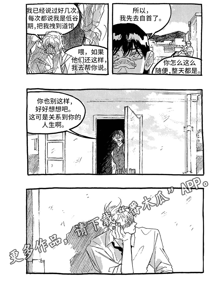 一往无前的蓝综艺免费观看完整版高清星辰漫画,第7章：打算2图