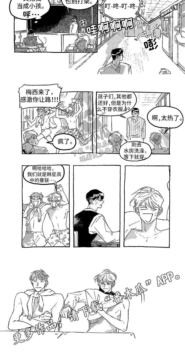 一往无前是什么生肖动物漫画,第13章：玩闹1图