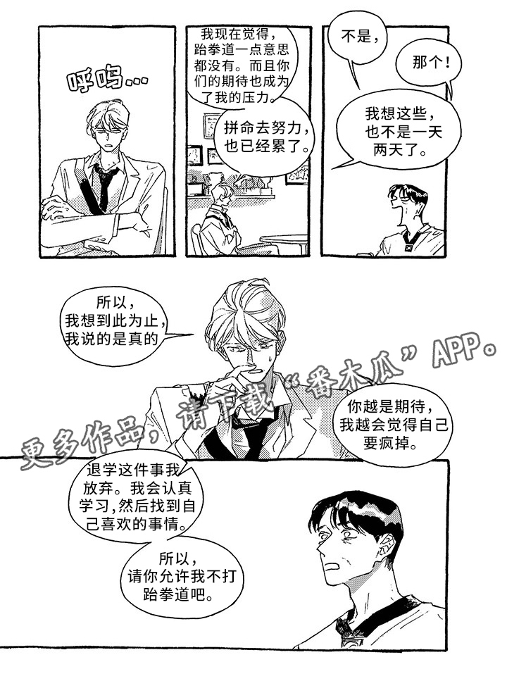 一往无前的蓝综艺免费观看完整漫画,第21章：倾诉2图