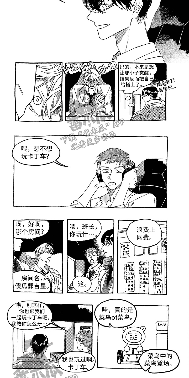 一往无前的蓝免费在线观看漫画,第18章：明显1图