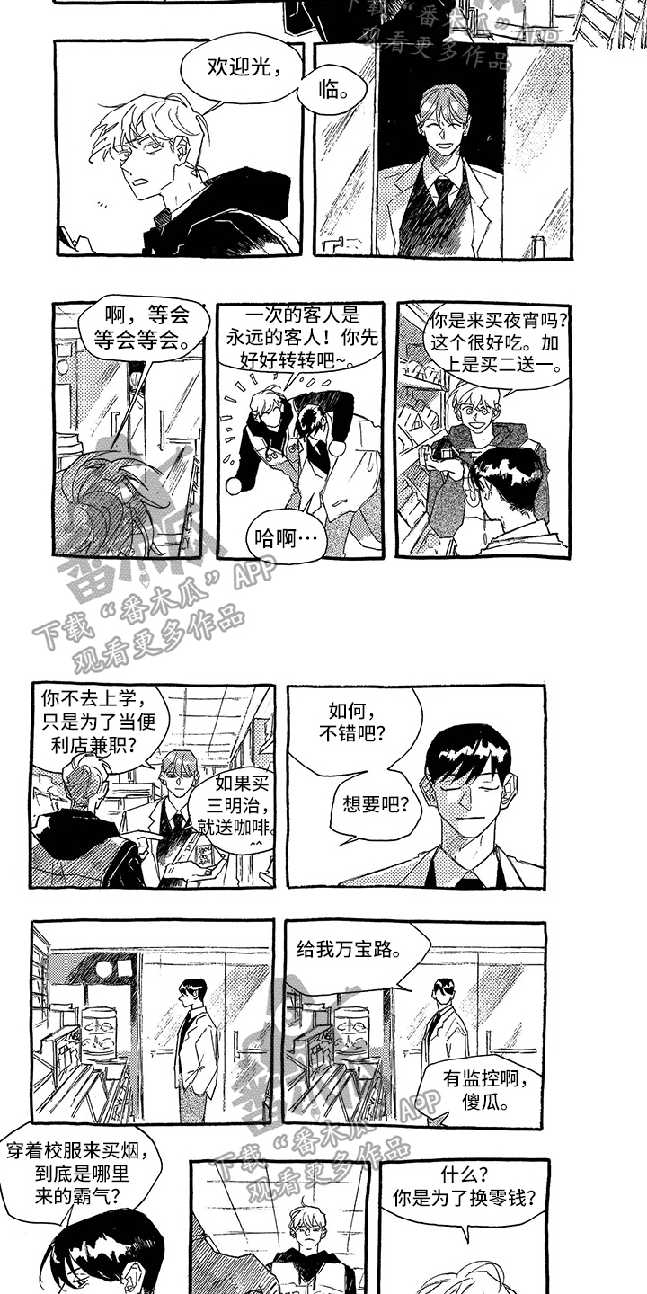 一往无前漫画,第9章：买东西2图