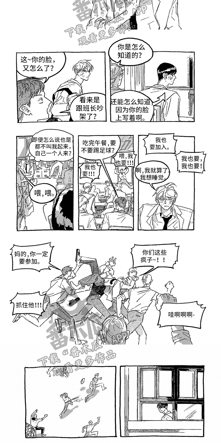 一往无前的蓝在线观看免费完整版漫画,第13章：玩闹1图