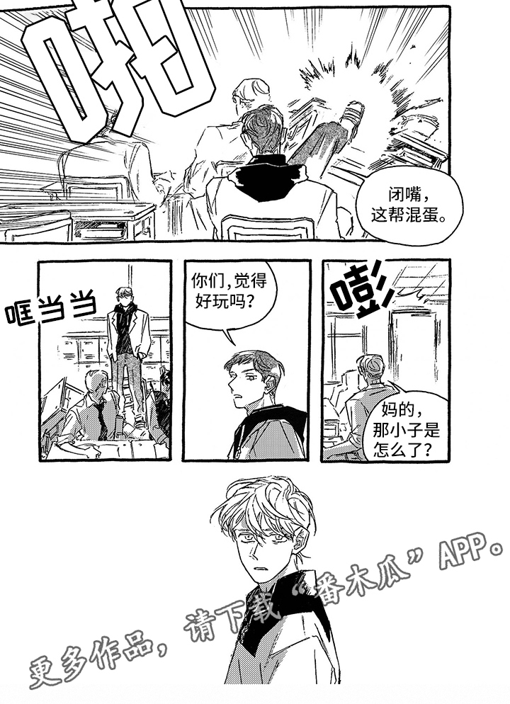 一往无前txt下载漫画,第31章：撒气2图