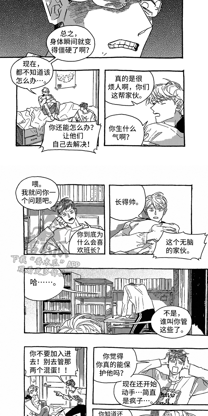 一往无前的蓝秦霄贤小说全文漫画,第34章：吵架2图