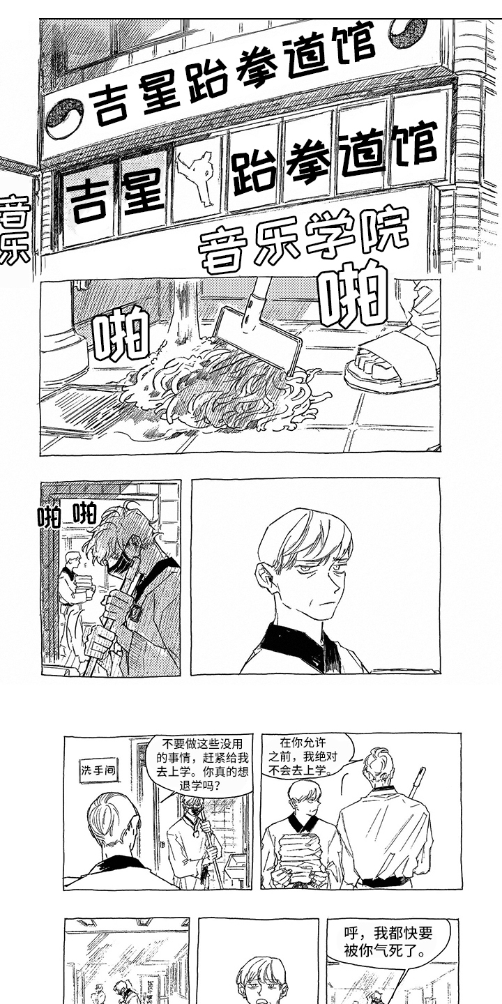 一往无前漫画,第3章：劝告1图