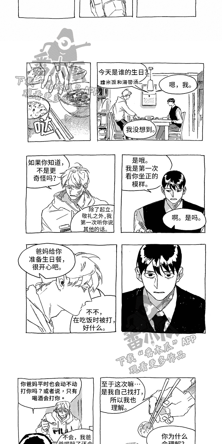 一往无前的蓝完整版漫画,第4章：了解1图