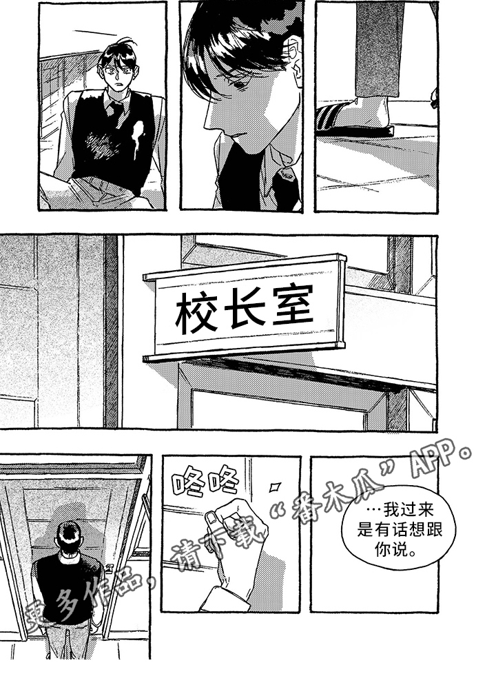 一往无前是什么生肖?漫画,第34章：吵架2图