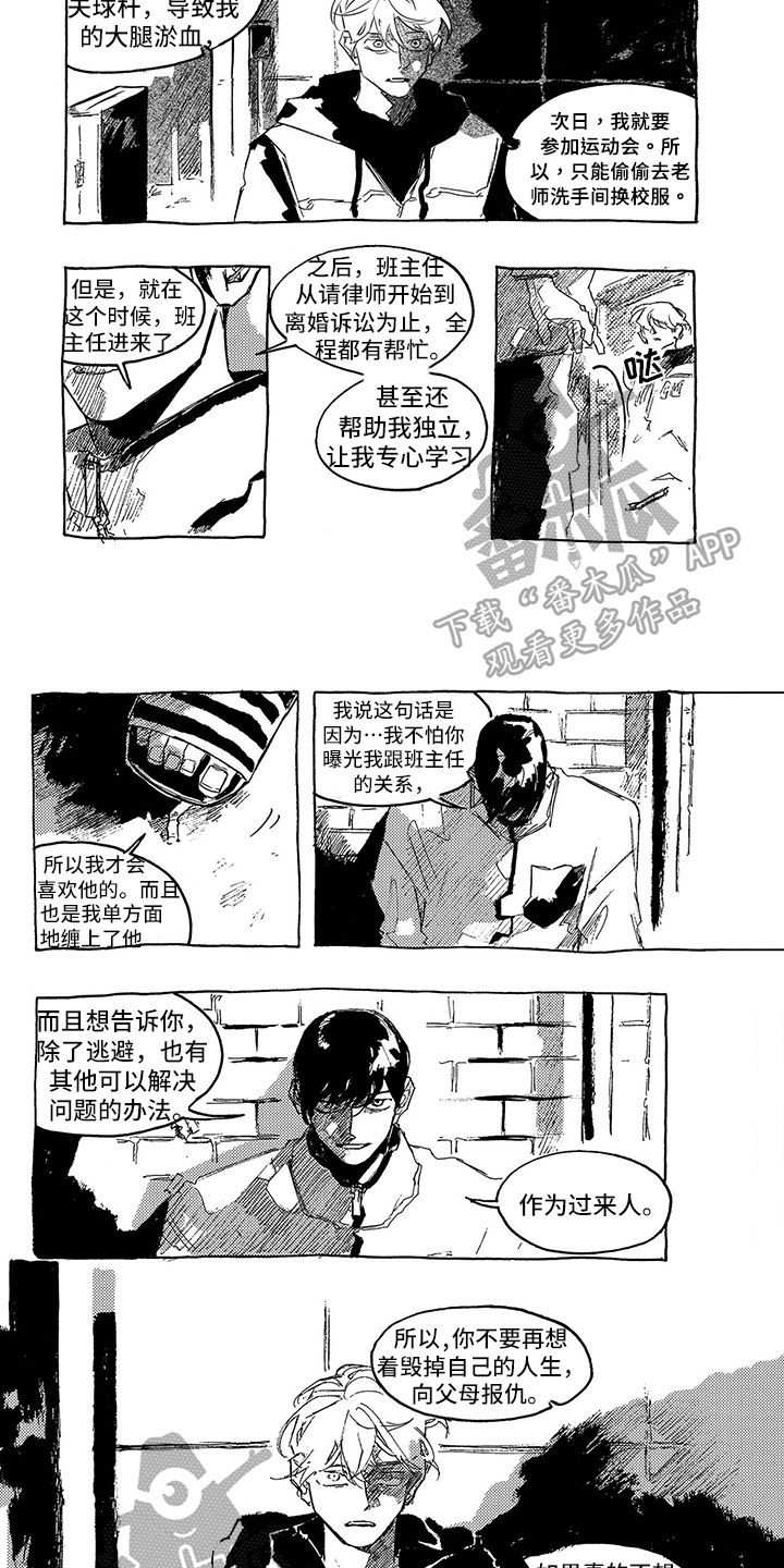 拨开迷雾见光明是什么意思漫画,第11章：建议2图