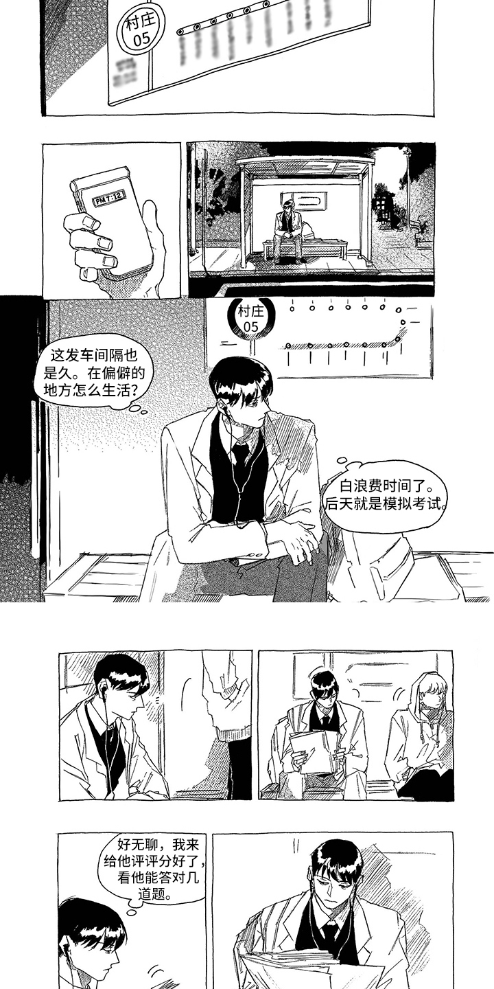 一往无前漫画,第2章：利用2图