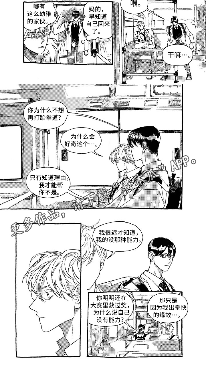 一往无前什么意思漫画,第20章：紧张1图