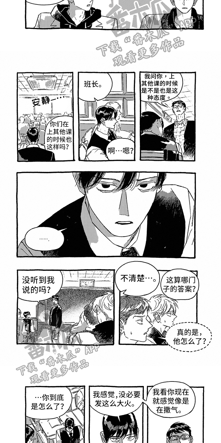 一往无前虎山行拨开云雾见光明漫画,第31章：撒气1图