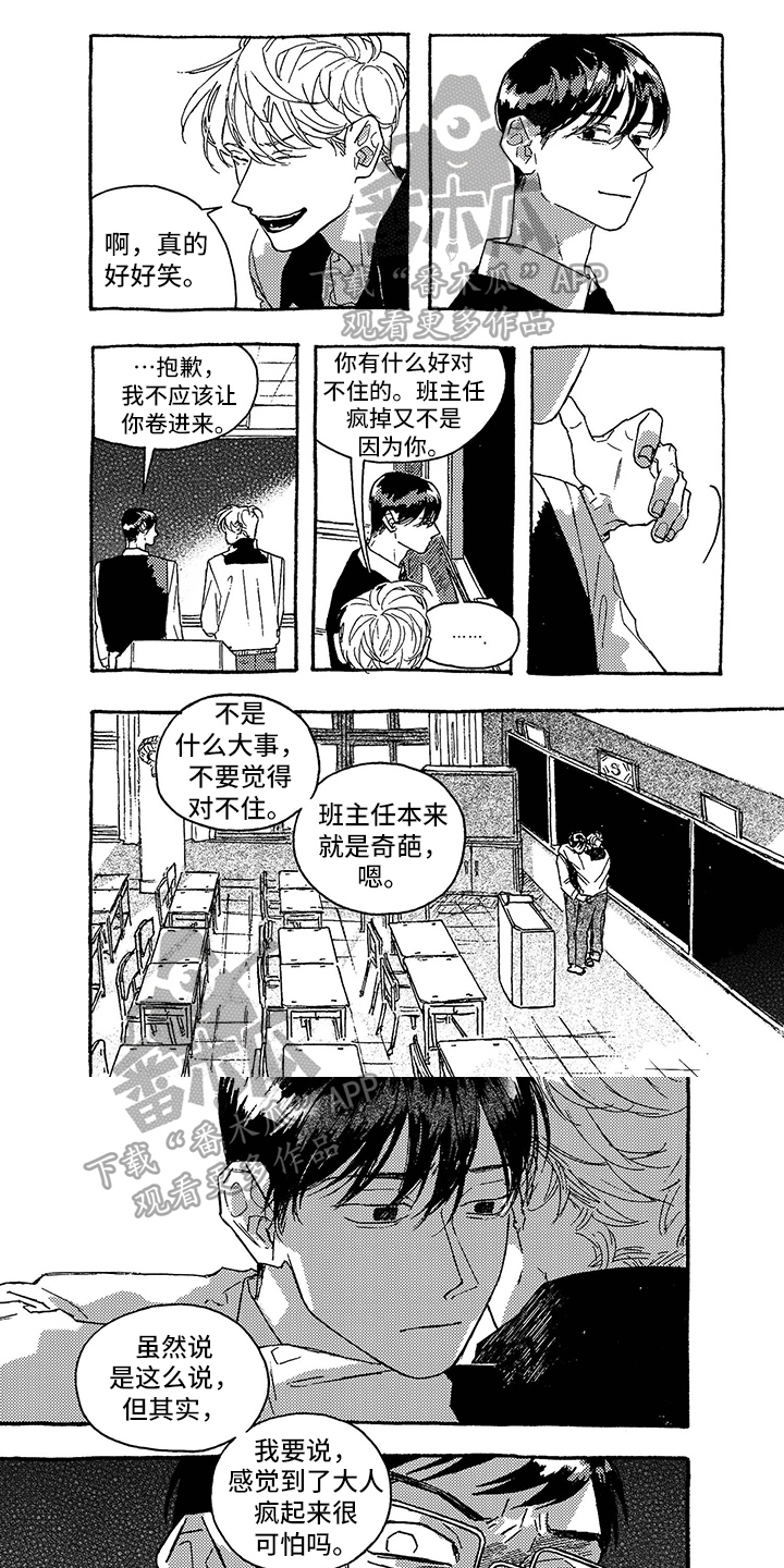 一往无前漫画,第34章：吵架1图