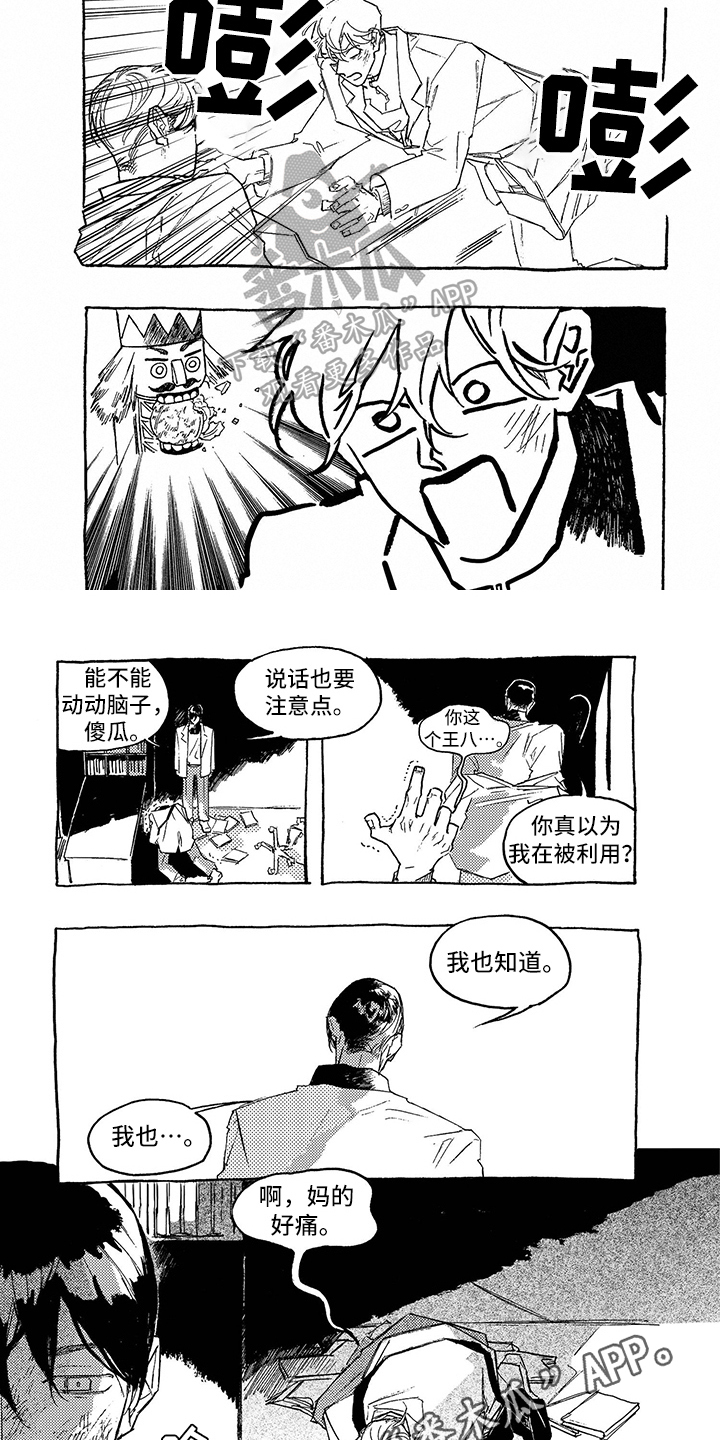 一往无前txt下载漫画,第12章：过激反应2图