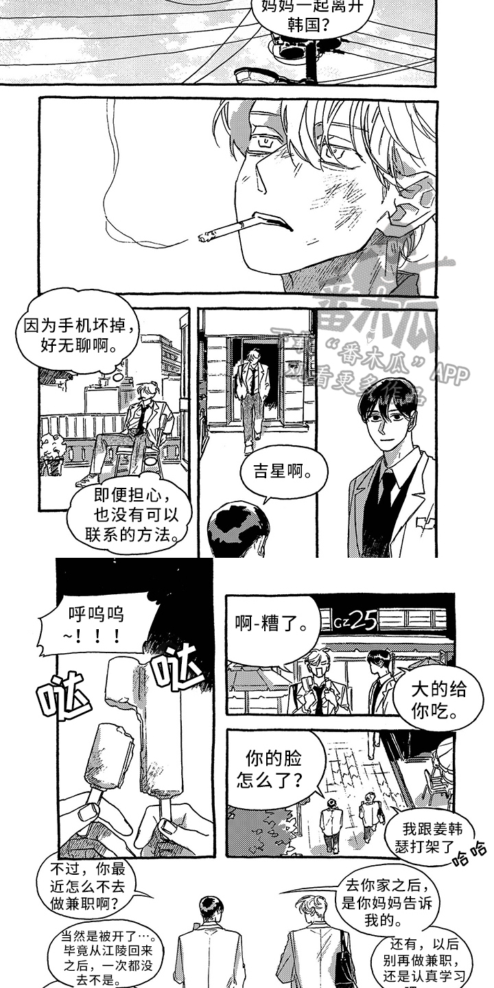 一往无前的蓝免费播放漫画,第36章：心事2图