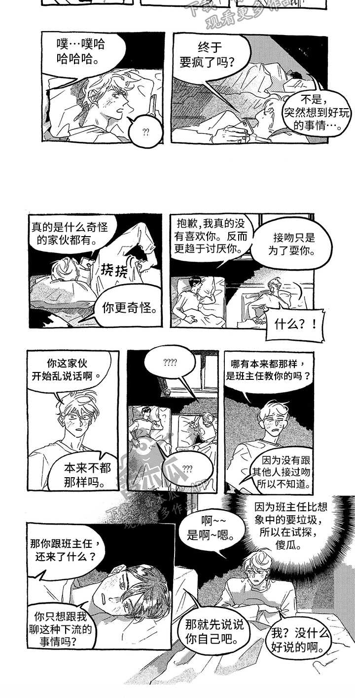 一往无前的蓝在线观看免费完整版漫画,第15章：疑问1图