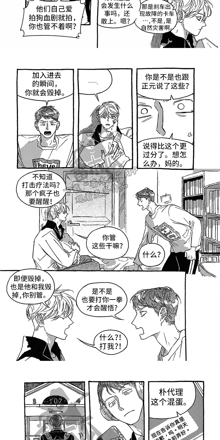 一往无前雷军漫画,第34章：吵架1图