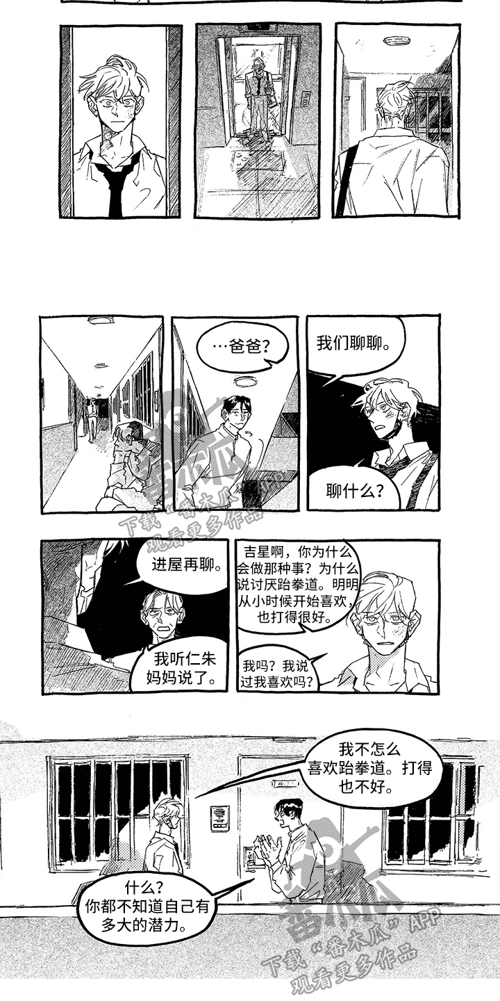 一往无前雷军漫画,第8章：坦白1图