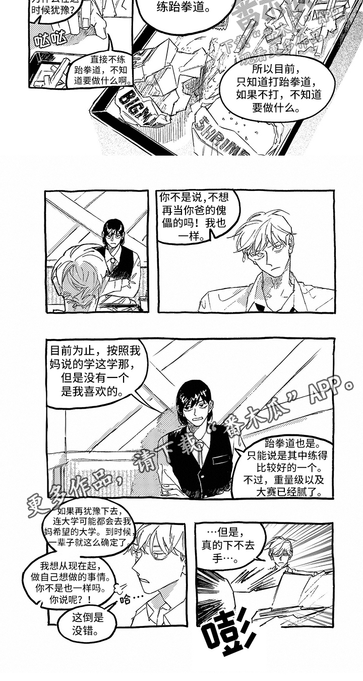 一往无前的蓝在线观看免费完整版漫画,第6章：谋划1图