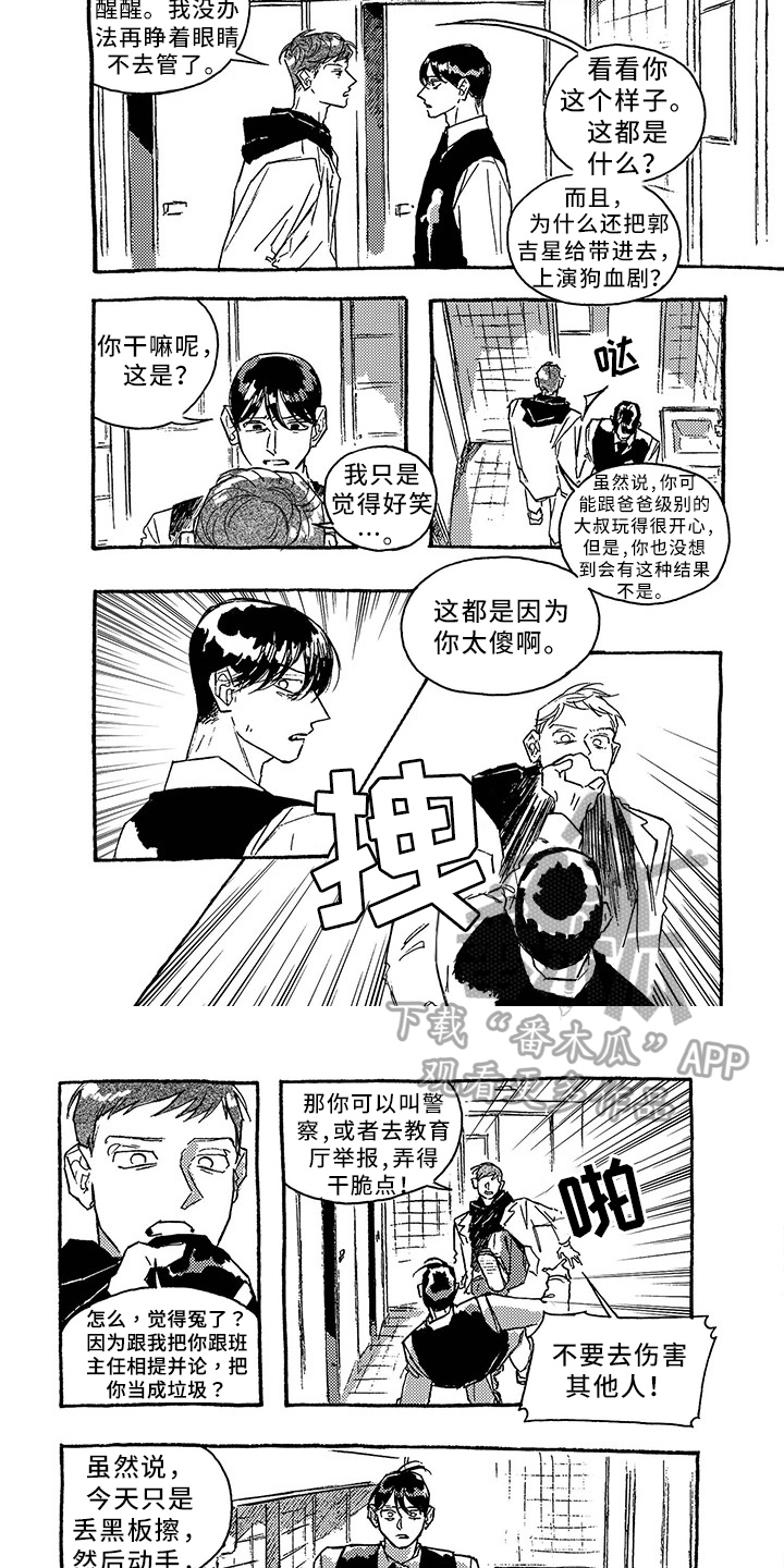 一往无前漫画,第33章：警告2图