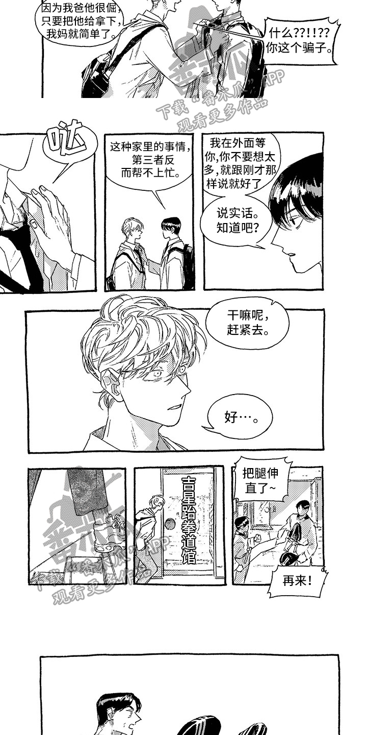 一往无前的蓝综艺免费观看完整漫画,第21章：倾诉1图