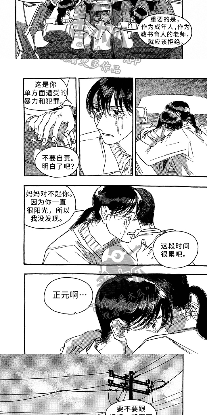 一往无前的蓝免费播放漫画,第36章：心事1图