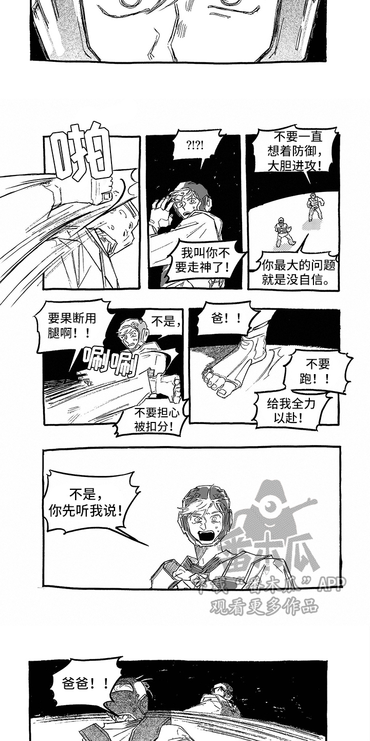 一往无前的蓝第二季定档了吗漫画,第8章：坦白1图