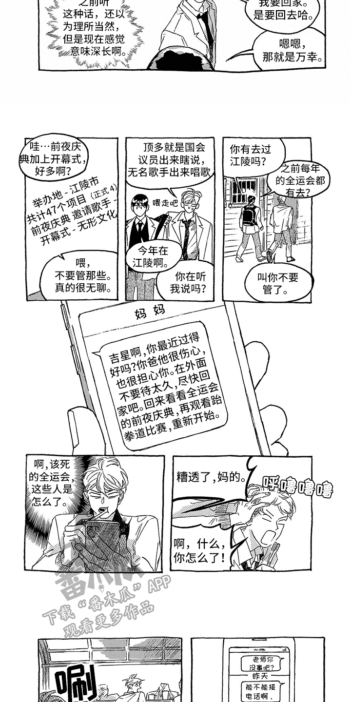 一往无前押韵下一句漫画,第19章：在意1图