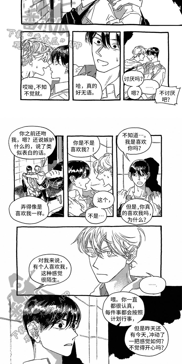 一往无前是什么生肖动物漫画,第27章：喜欢2图