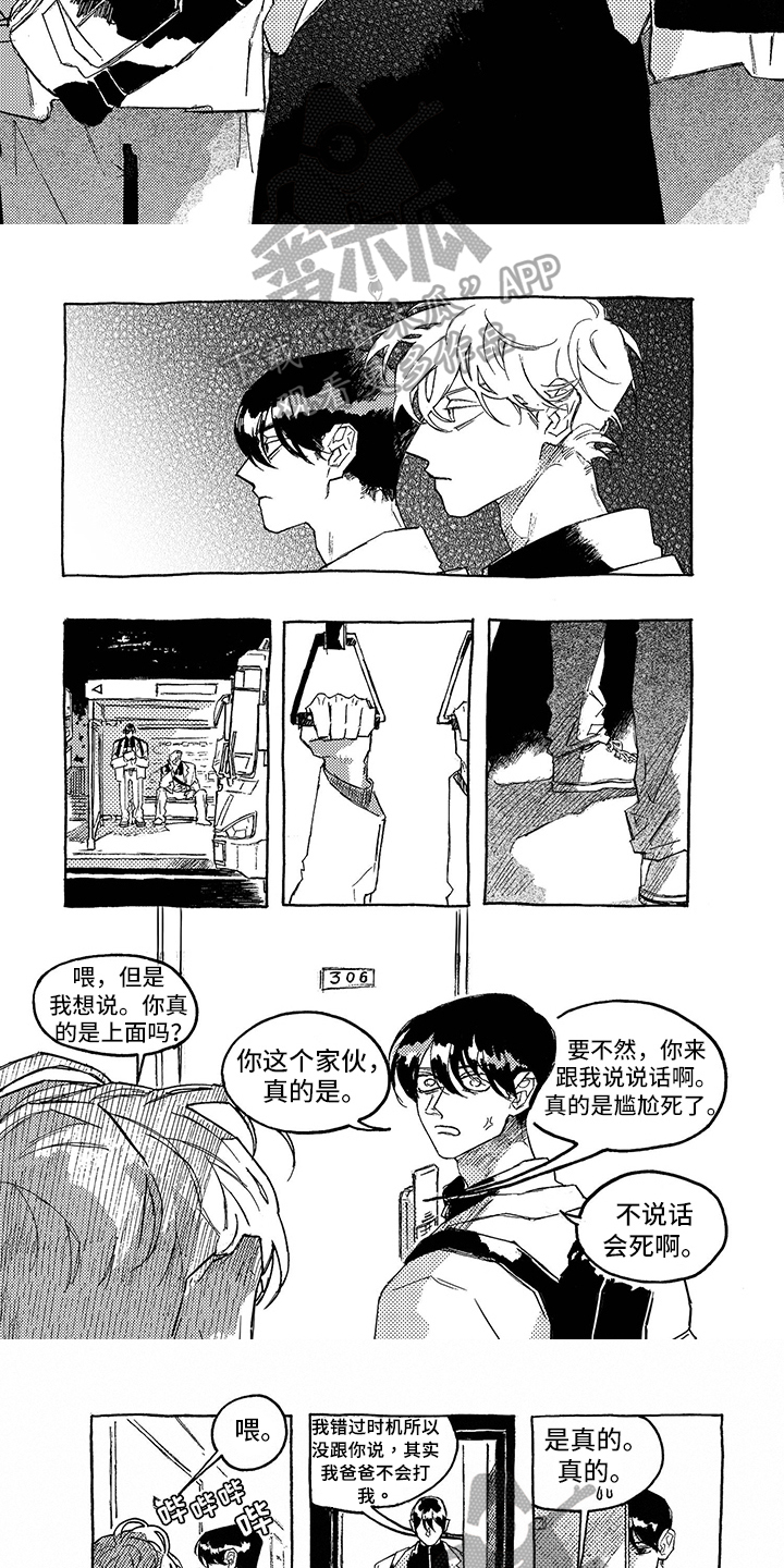 一往无前的蓝综艺在线观看漫画,第12章：过激反应2图