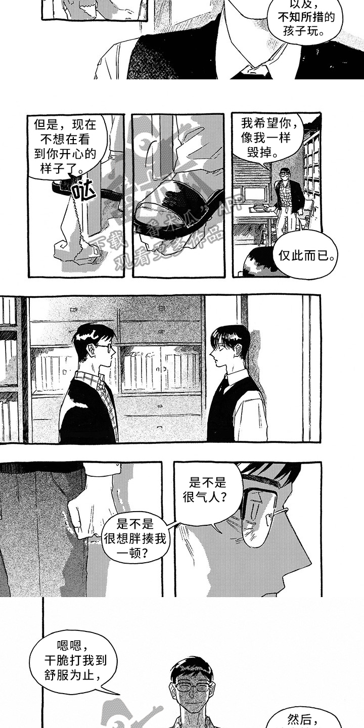 一往无前的蓝综艺免费看完整版漫画,第32章：不欢而散1图