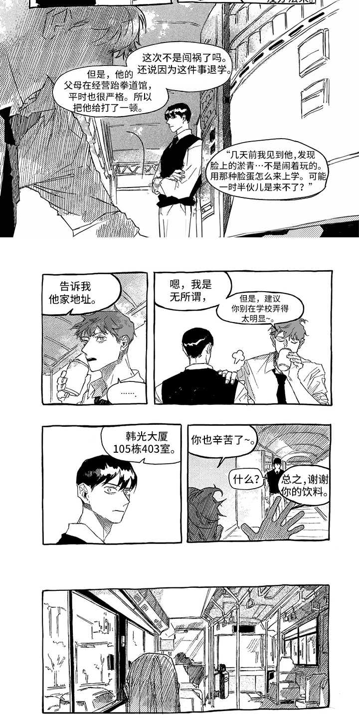 一往无前漫画,第1章：问题学生2图