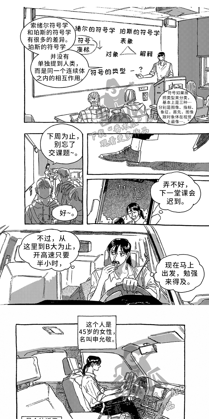 一往无前的蓝免费观看完整版漫画,第35章：问责1图