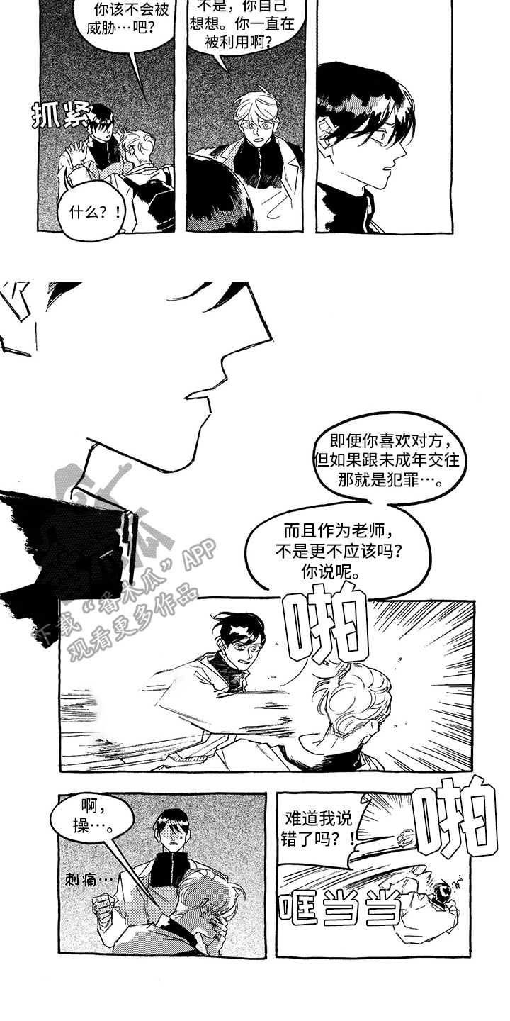 一往无前的蓝免费播放漫画,第12章：过激反应2图