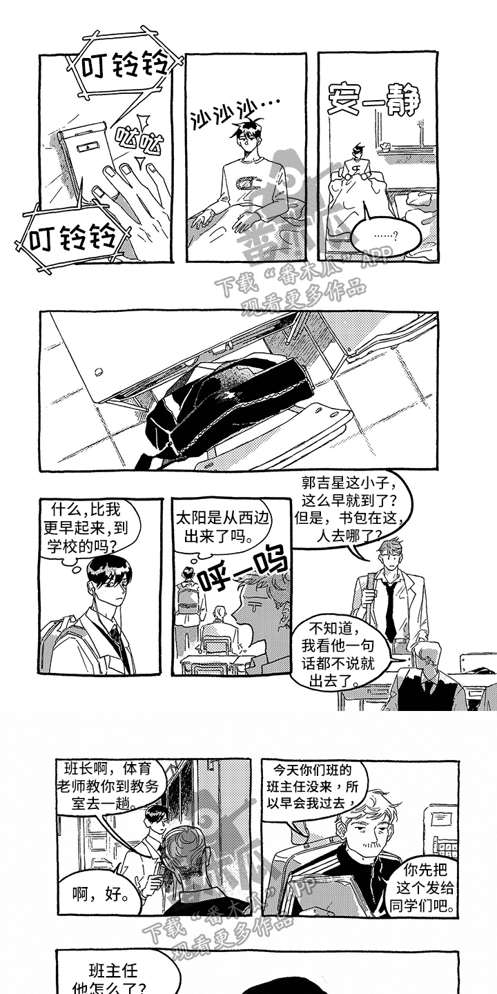 一往无前雷军漫画,第17章：尴尬1图