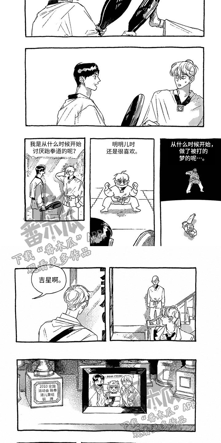 一往无前的蓝综艺免费观看完整漫画,第21章：倾诉2图