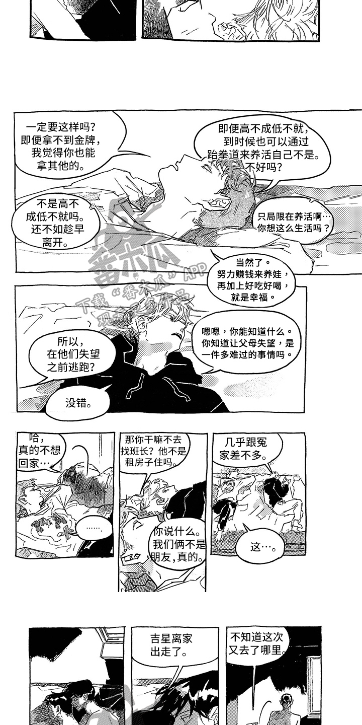 一往无前的蓝在线免费漫画,第10章：态度1图