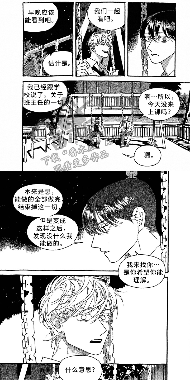 一往无前漫画,第37章：决定1图