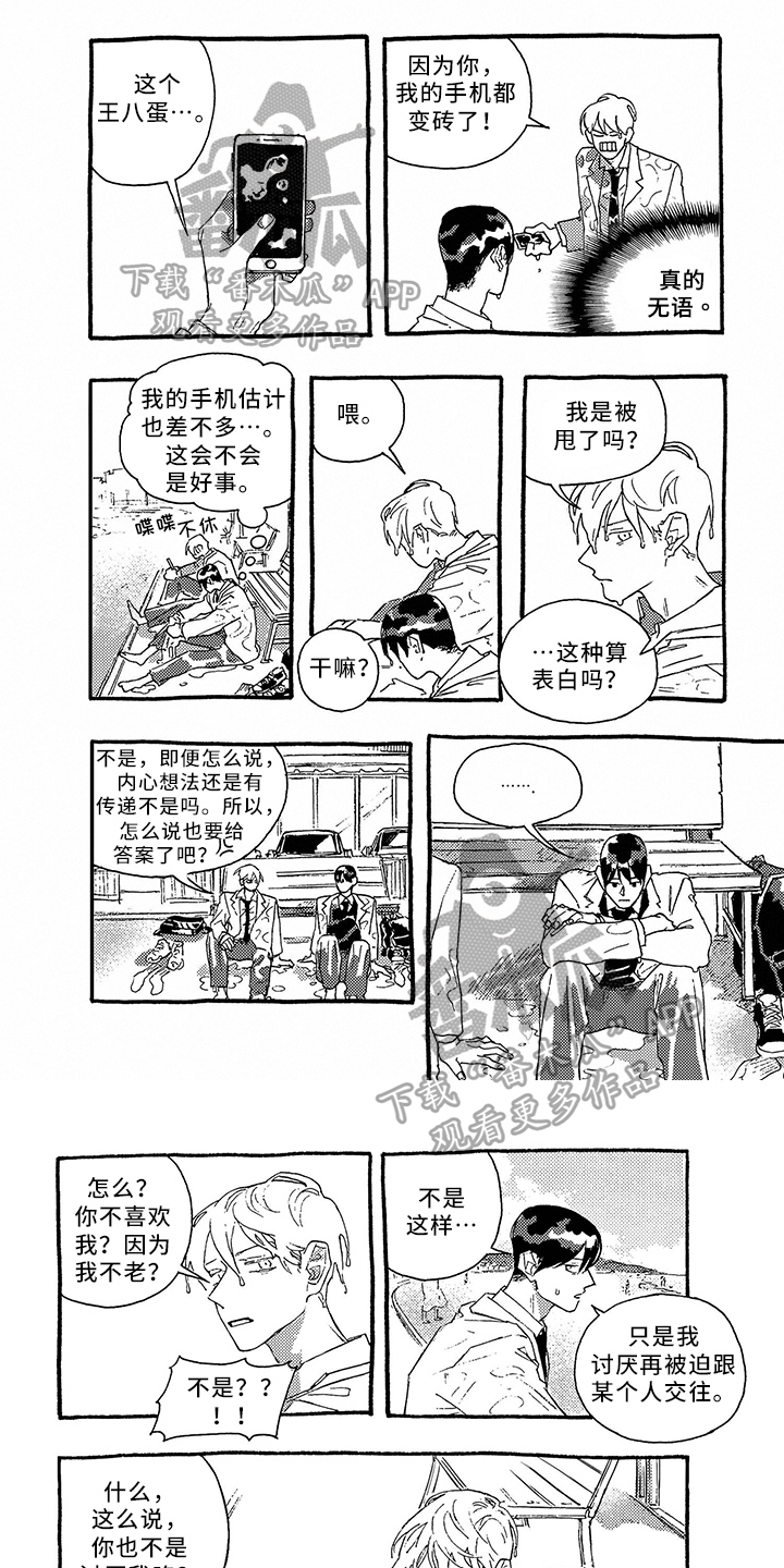 一往无前的蓝综艺在线观看漫画,第26章：约会1图