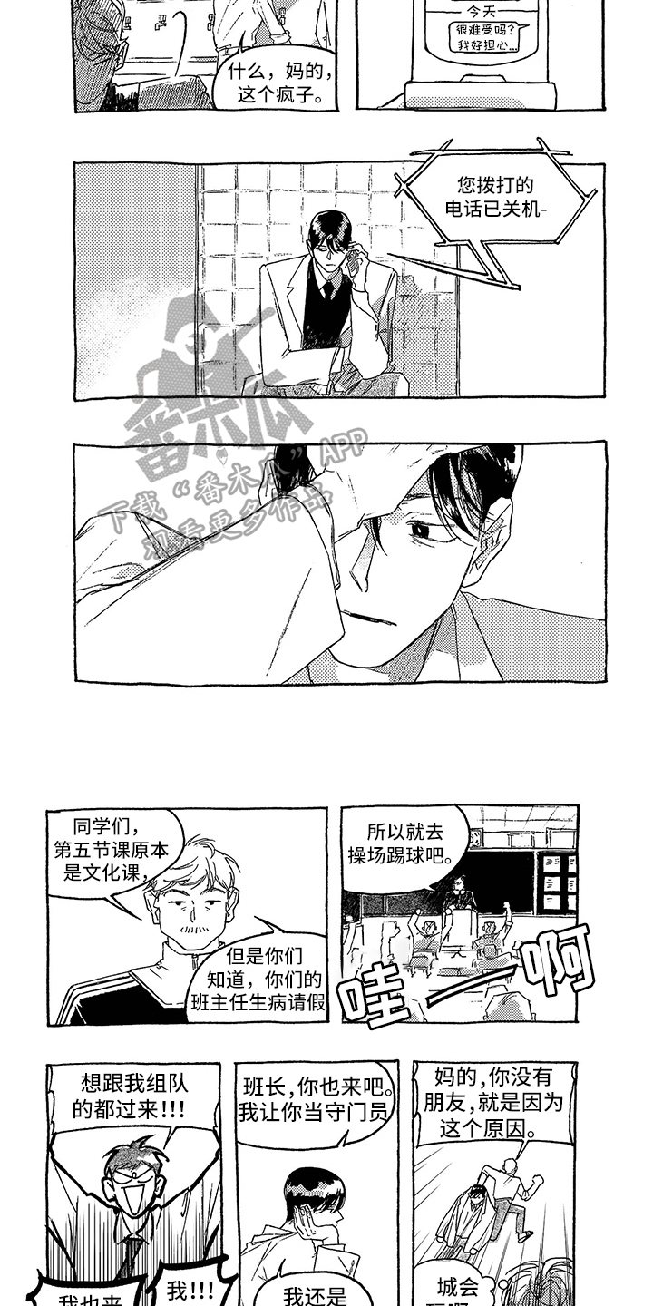 一往无前押韵下一句漫画,第19章：在意2图