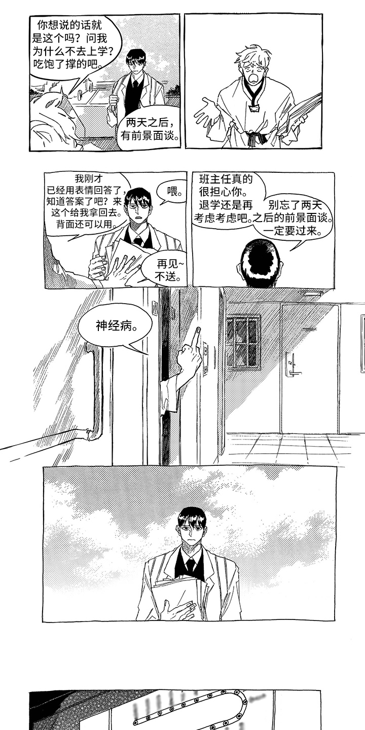 一往无前漫画,第2章：利用1图