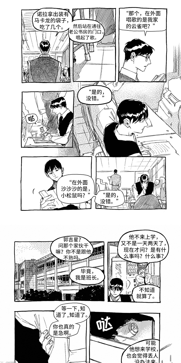 一往无前漫画,第1章：问题学生1图