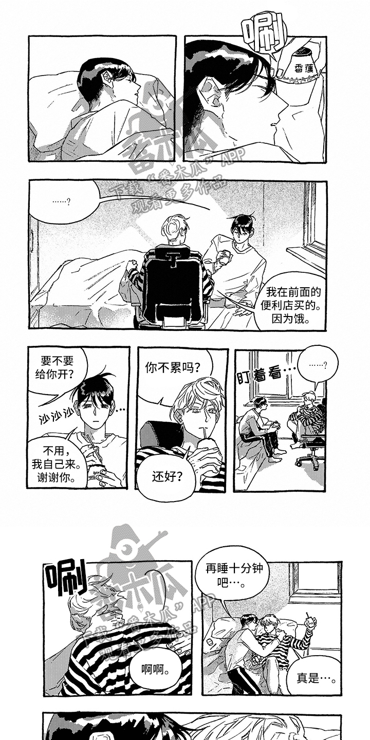 一往无前漫画,第30章：折磨1图