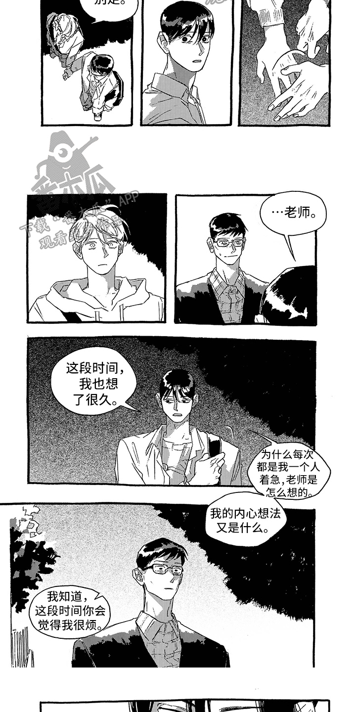 一往无前的蓝综艺免费观看完整漫画,第28章：分手1图