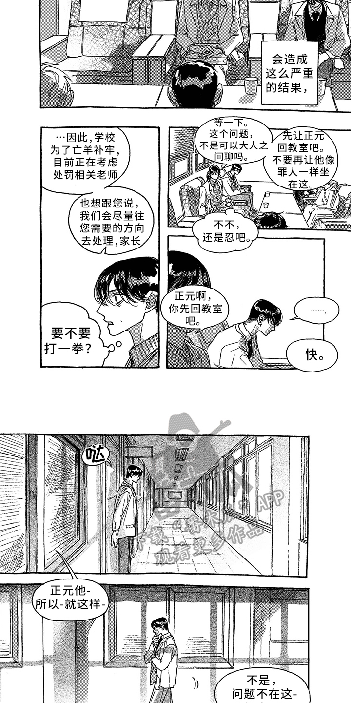 一往无前的近义词漫画,第35章：问责2图