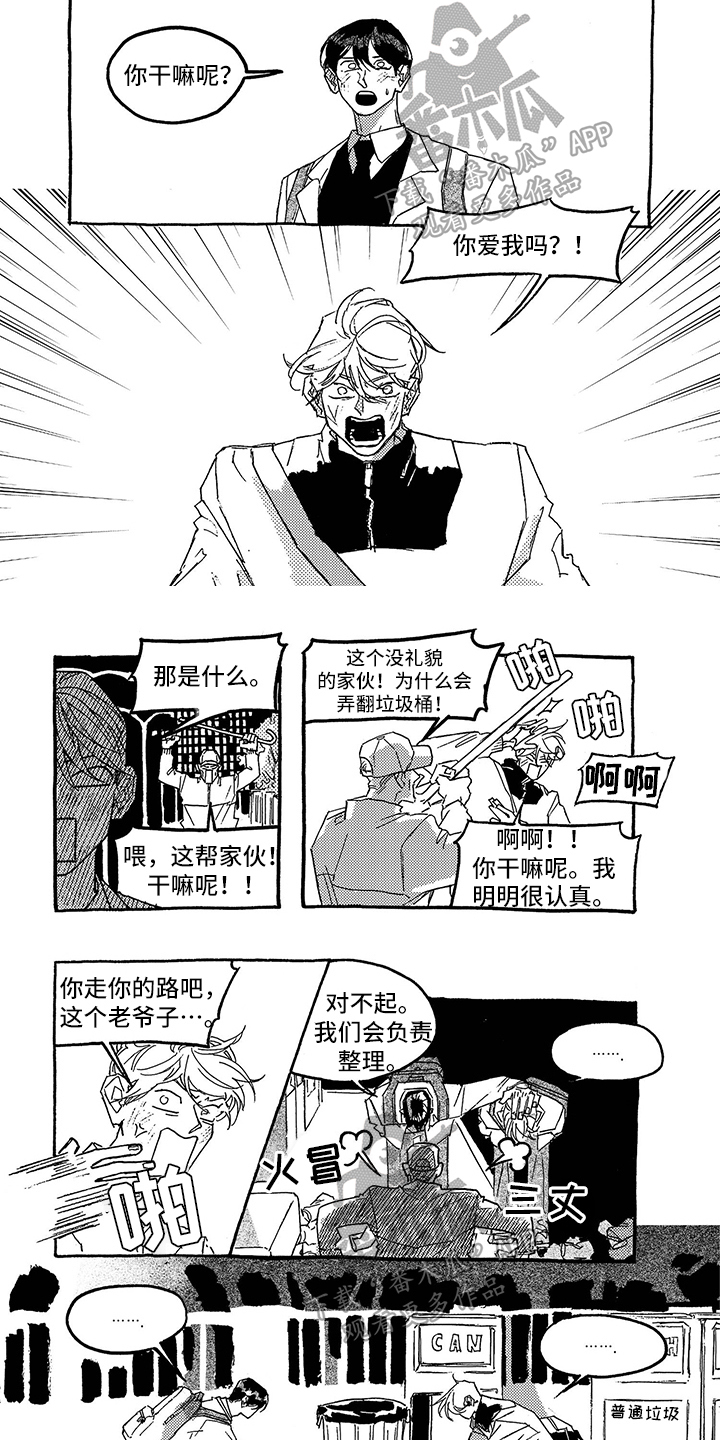 一往无前漫画,第15章：疑问2图