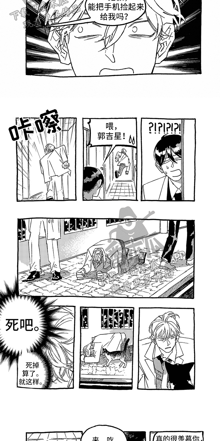 一往无前的蓝在线免费漫画,第17章：尴尬1图