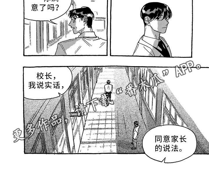 一往无前的蓝免费观看完整版漫画,第35章：问责1图