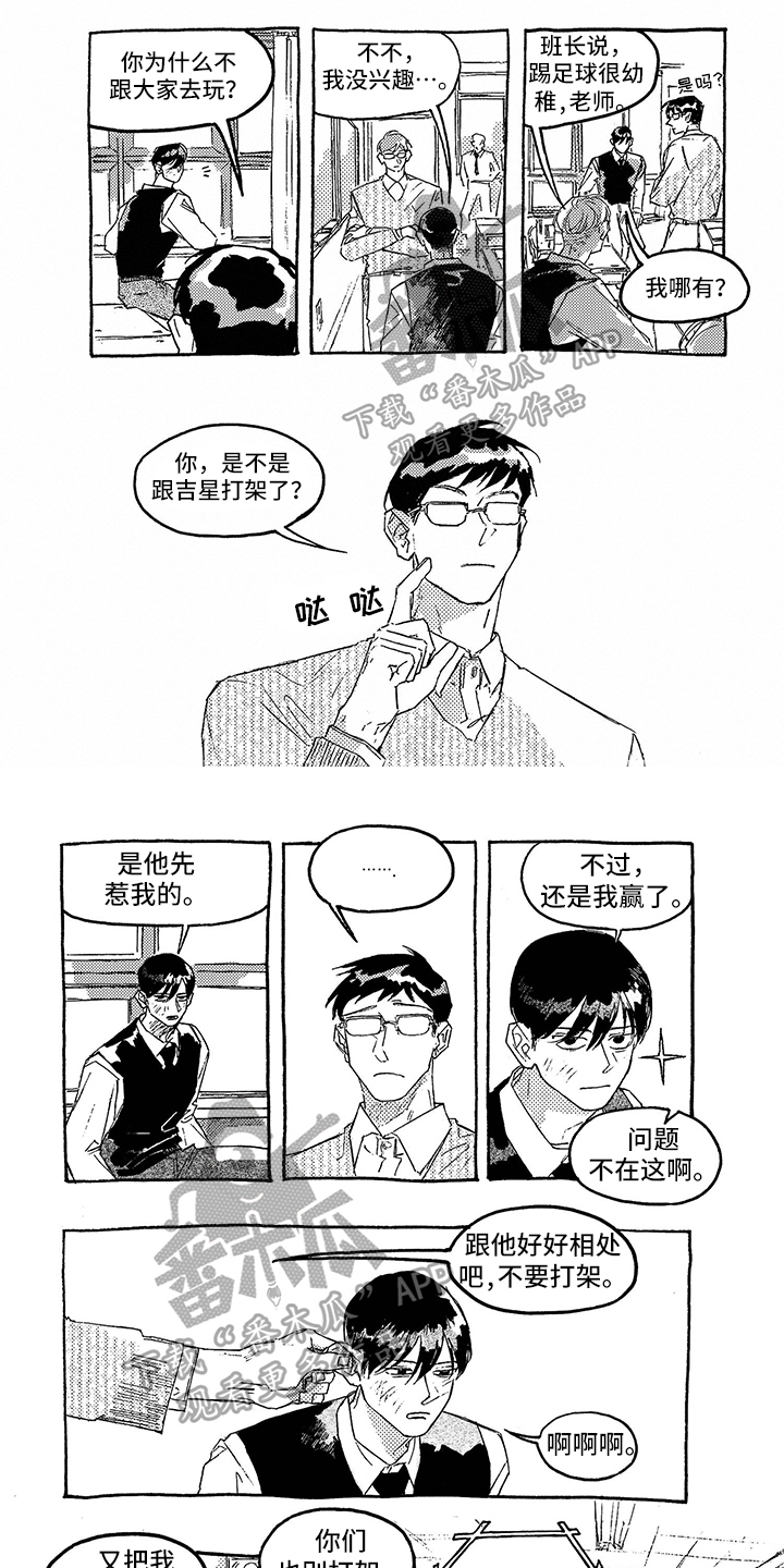 一往无前的蓝在线观看免费完整版漫画,第13章：玩闹2图