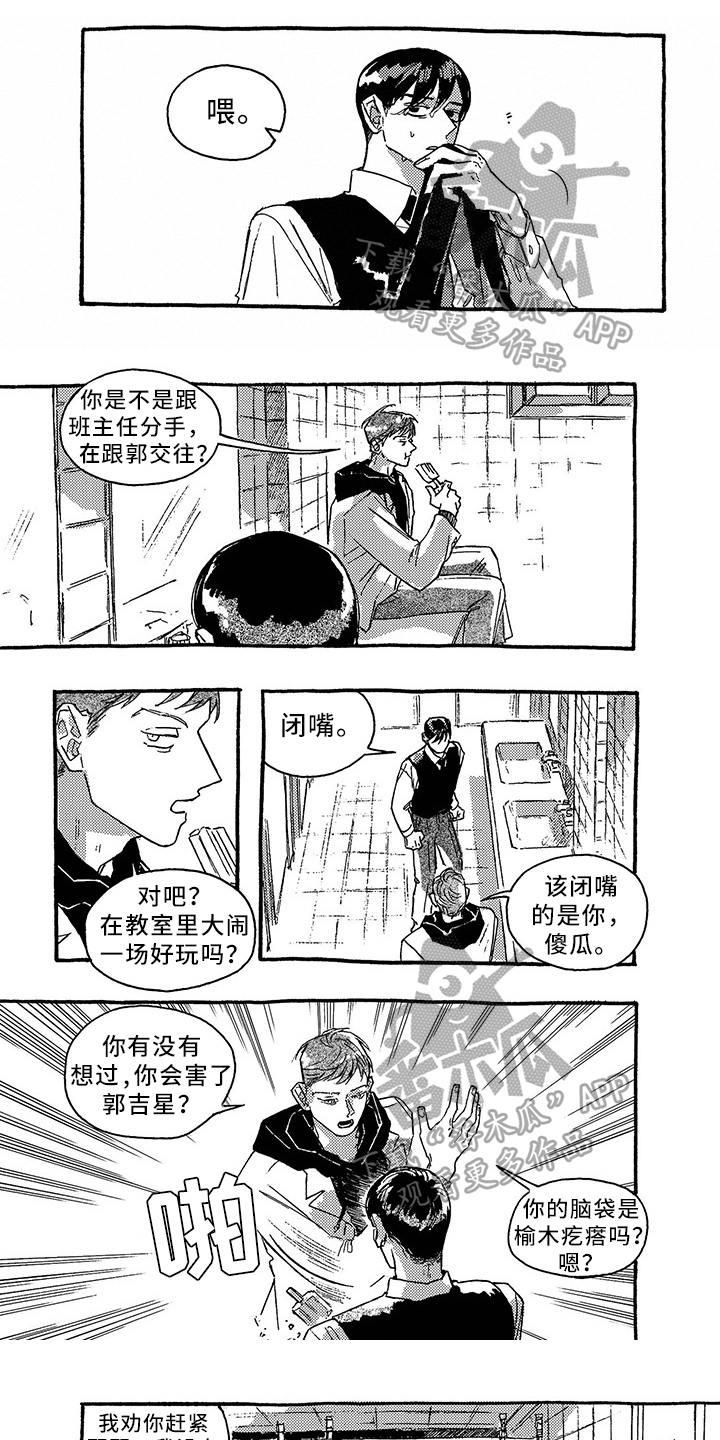 一往无前漫画,第33章：警告1图