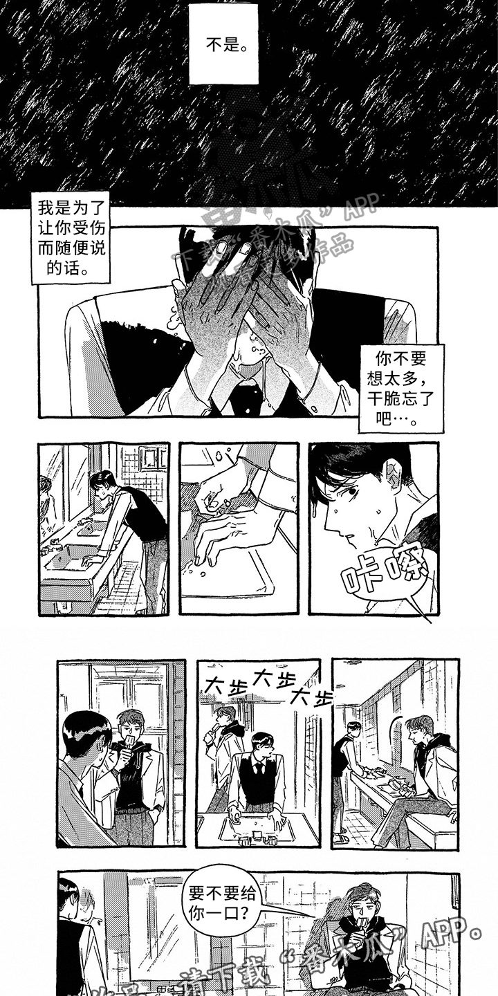 一往无前的蓝综艺免费看完整版漫画,第32章：不欢而散2图